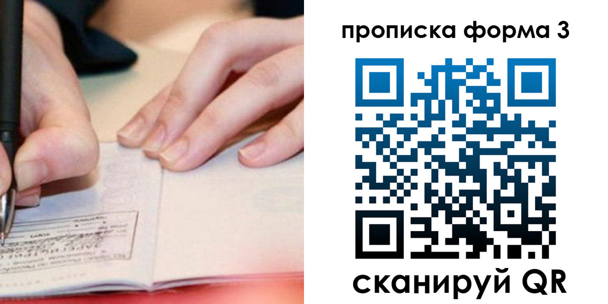 прописка для школы в Муравленко