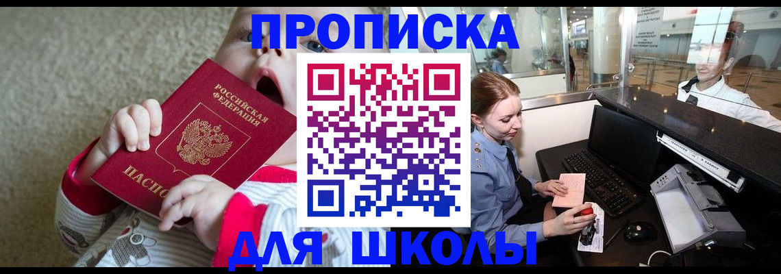 регистрация для школы в Муравленко